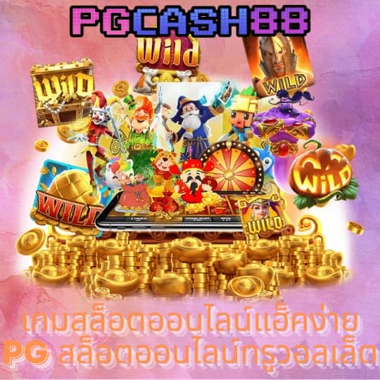 บ้านผล บอล888