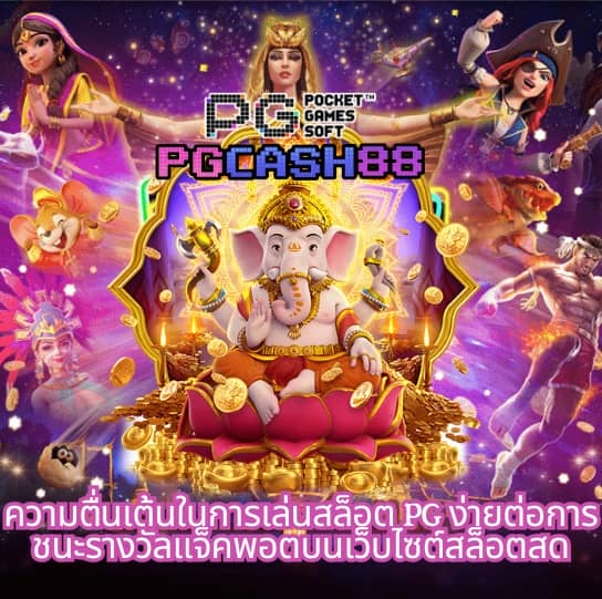 บ้านผล บอล888